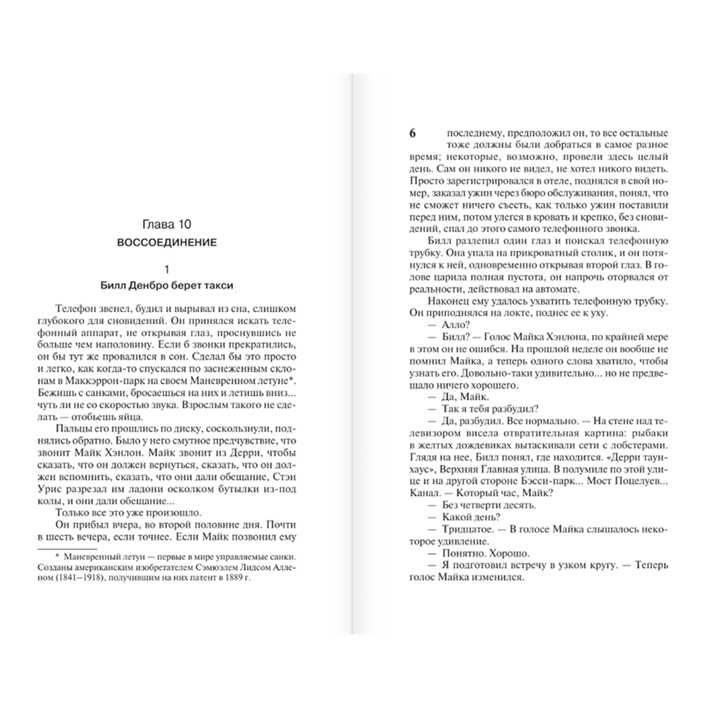 Книга "Оно. Воссоединение", Стивен Кинг - 5
