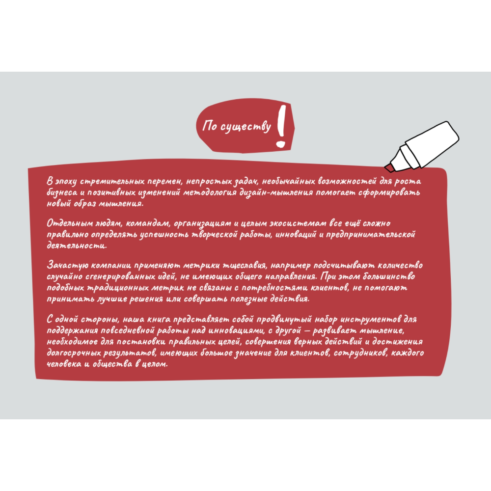 Книга "Дизайн-мышление. Метрики успеха", Михаэль Леврик - 17