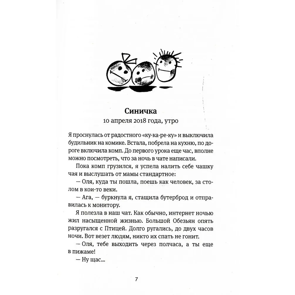 Книга "Время всегда хорошее: повесть", Андрей Жвалевский, Евгения Пастернак