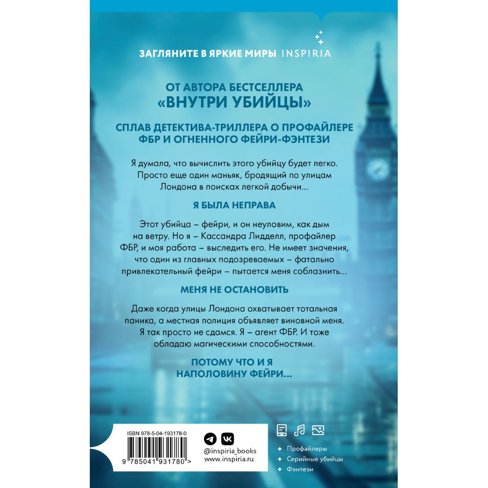 Книга "Фейри-профайлер", К. Кроуфорд, Майк Омер (Алекс Риверс) - 2