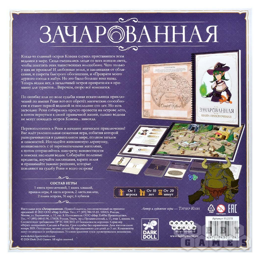 Игра настольная "Зачарованная" - 3