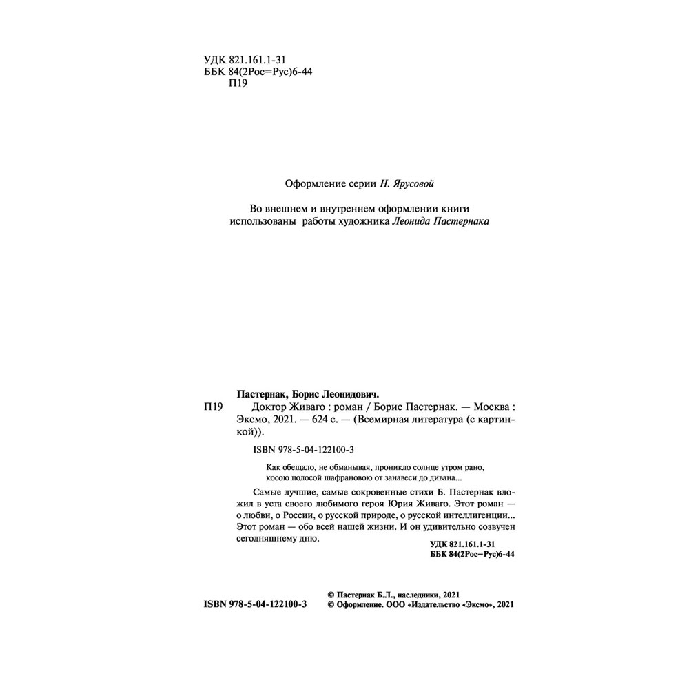 Книга "Доктор Живаго", Пастернак Б. - 3