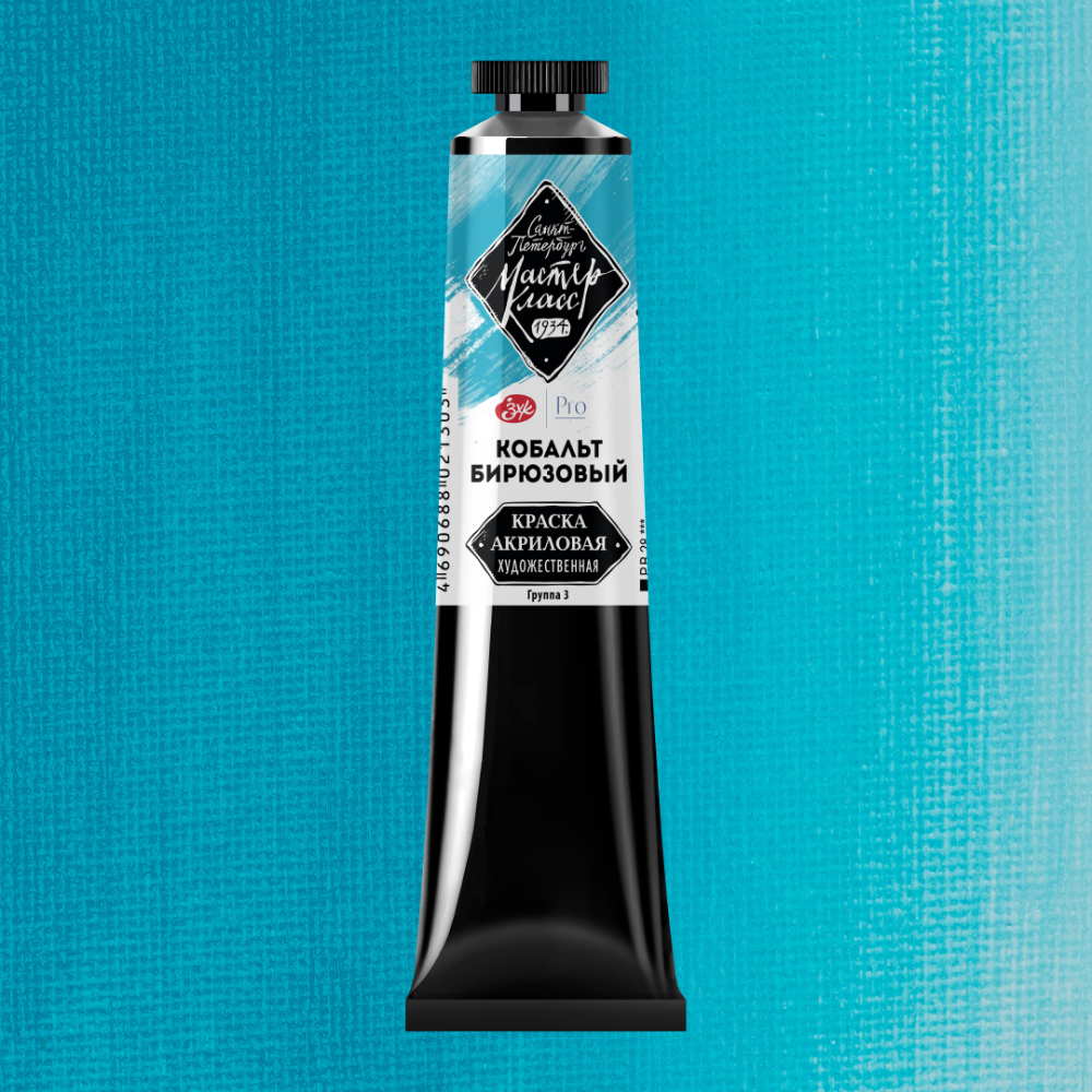 Краски акриловые "Мастер-класс",  531 кобальт бирюзовый, 46мл., туба