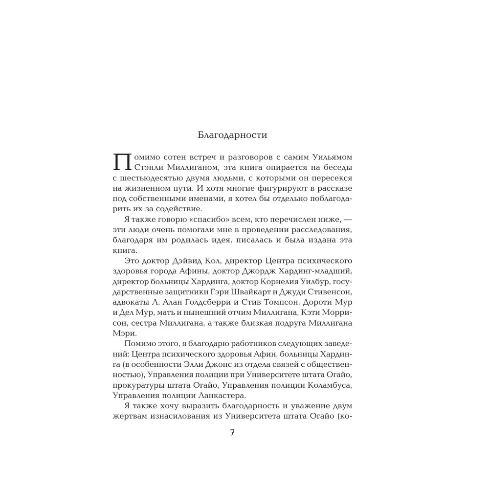 Книга "Жемчужина. Таинственная история Билли Миллигана", Дэниел Киз