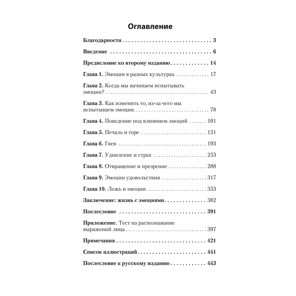Книга "Психология эмоций (#экопокет)", Пол Экман