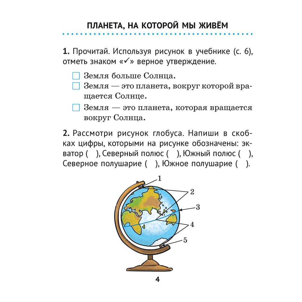 Книга "Человек и мир. 3 кл. Практикум", Трафимова Г. В., Трафимов С. А.