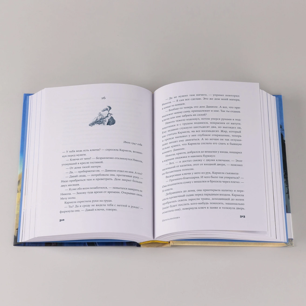Книга "Почтальонша", Франческа Джанноне - 6
