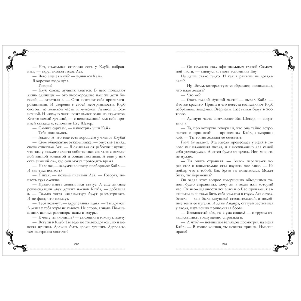 Книга "Тайна Черного дракона. Эксклюзивная коллекция", Анна Джейн - 17