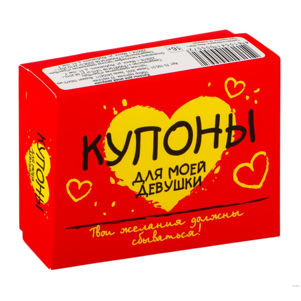 Набор карточек "Купоны для моей девушки", 32 шт.