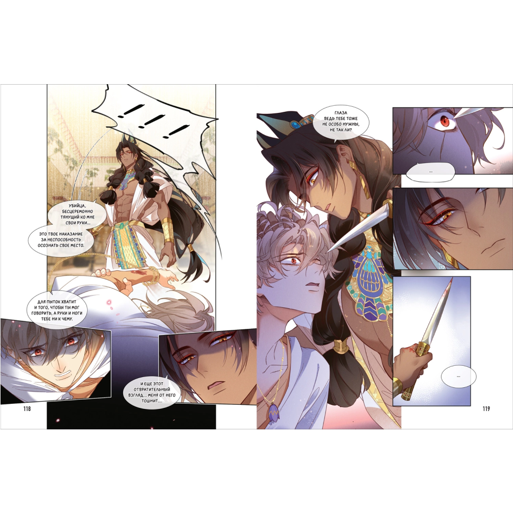 Книга "До встречи, мой король! Том 1", Вэнь Юань  - 3