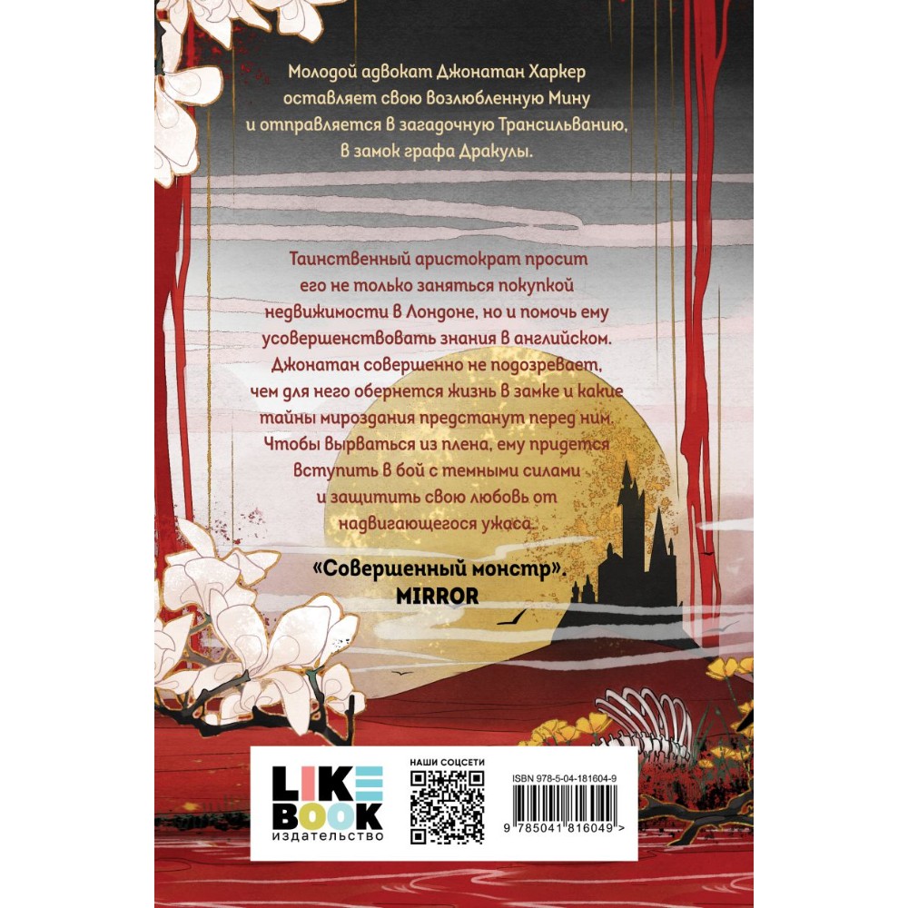 Книга "Дракула" (эксклюзивное оформление), Брэм Стокер