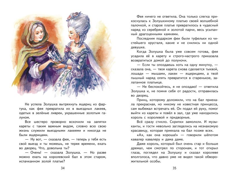 Книга "Книги для внеклассного чтения. Кот в сапогах. Сказки (ил. А. Власовой)", Шарль Перро - 3