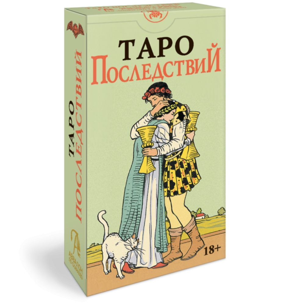 Карты "Таро Последствий (без рамки), Русская серия", Пиетро Аллиего