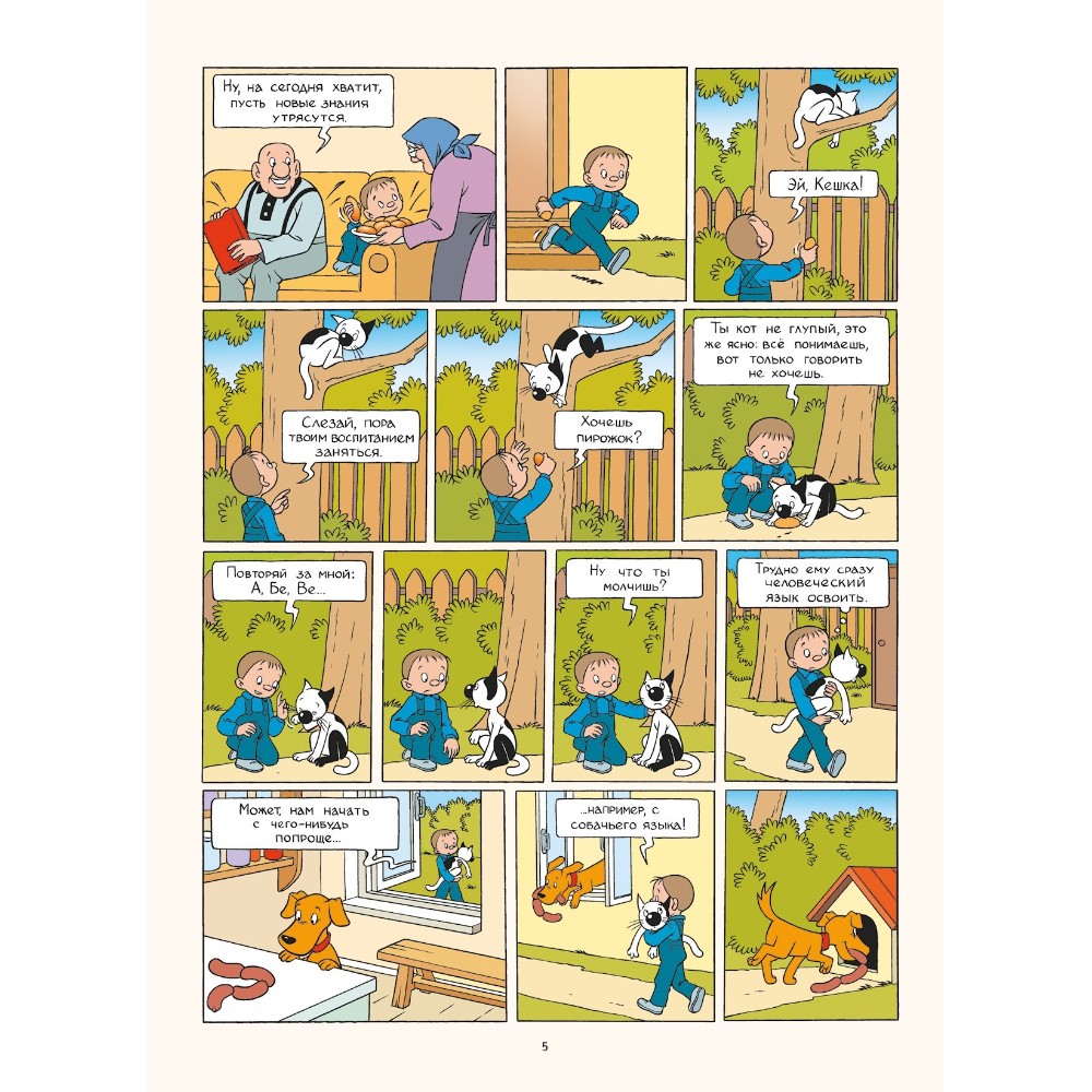 Книга "Кешка. Все истории про необыкновенного кота", Андрей Снегирев, Наталья Снегирева - 4