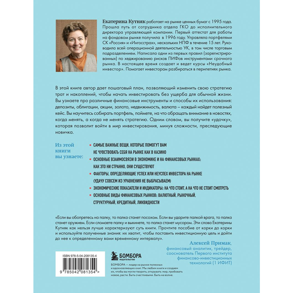 Книга "Разумные инвестиции. Путеводитель по фондовому рынку для начинающих", Екатерина Кутняк