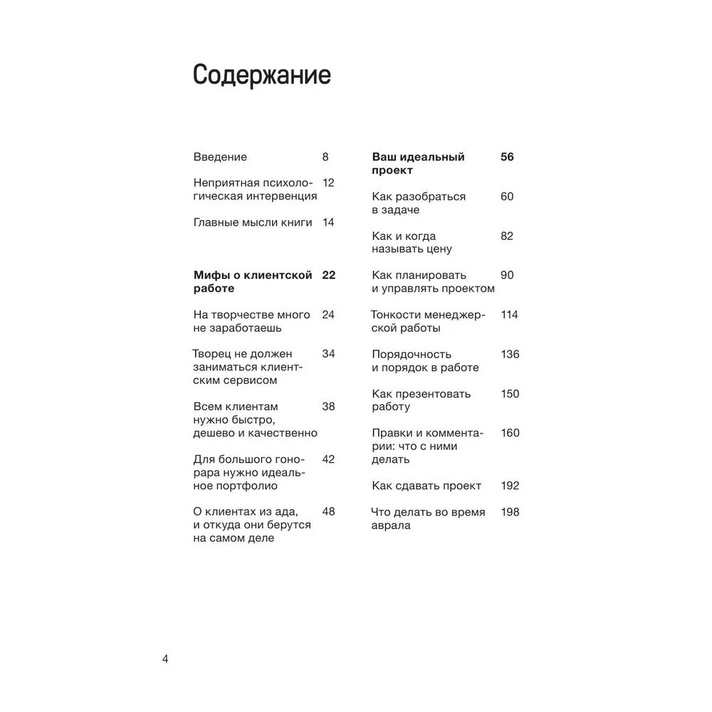 Книга "Правки, деньги, два ствола. Как работать с клиентом, вести переговоры и быть богатым творцом", Максим Ильяхов, Михаил Розов - 2