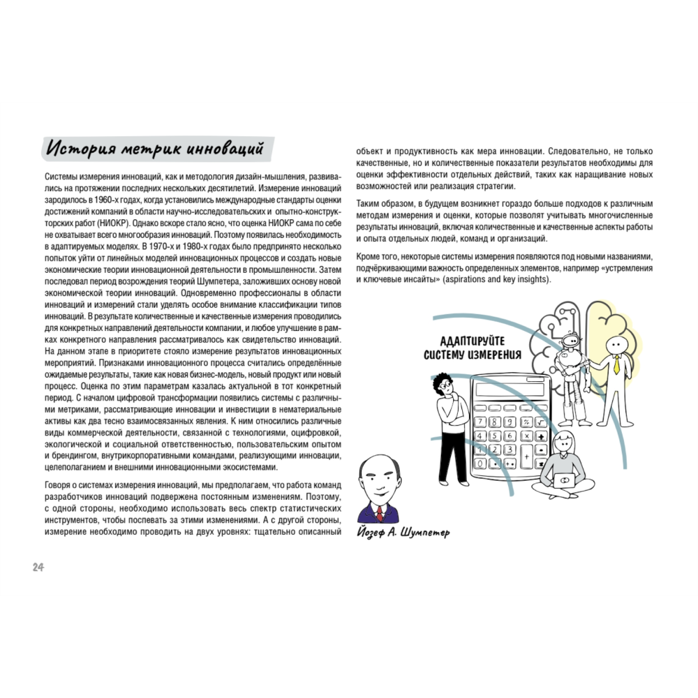 Книга "Дизайн-мышление. Метрики успеха", Михаэль Леврик - 15