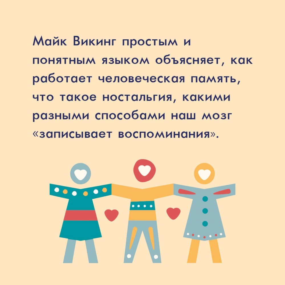 Комплект из 3-х книг "Hygge, lykke и искусство воспоминаний", Викинг М.