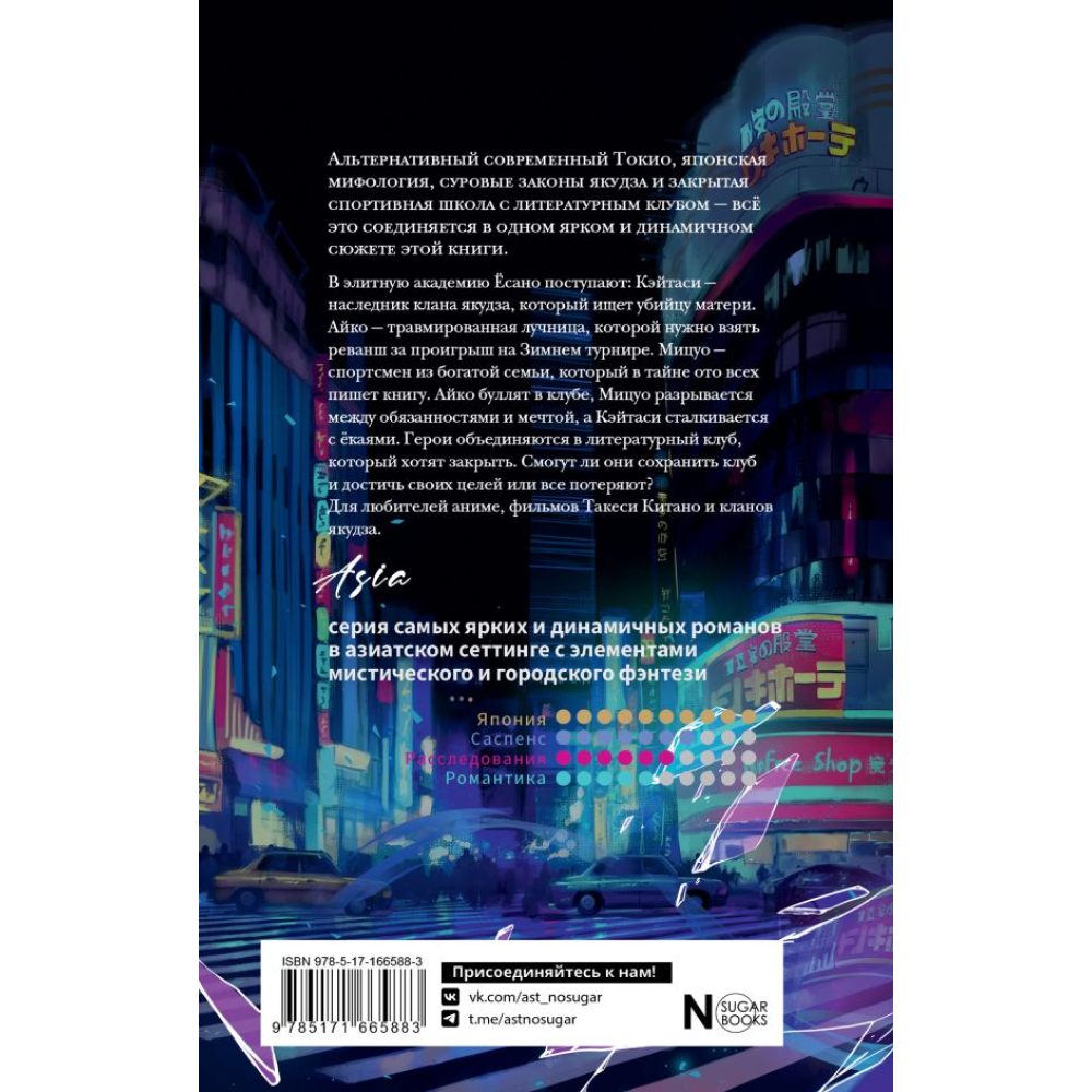 Книга "Изгои академии Ёсано", Юки А.