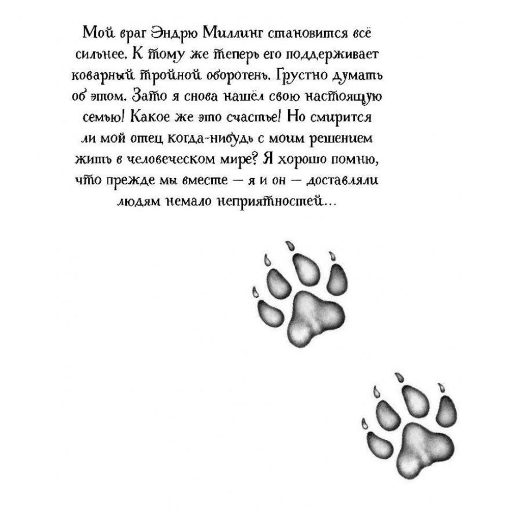 Книга "Месть пумы (#4)", Катя Брандис - 4