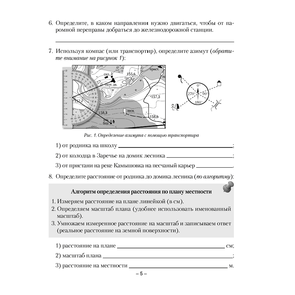 География. 6 класс. Тетрадь для практических и самостоятельных работ", Кольмакова Е.Г., Аверсэв - 3