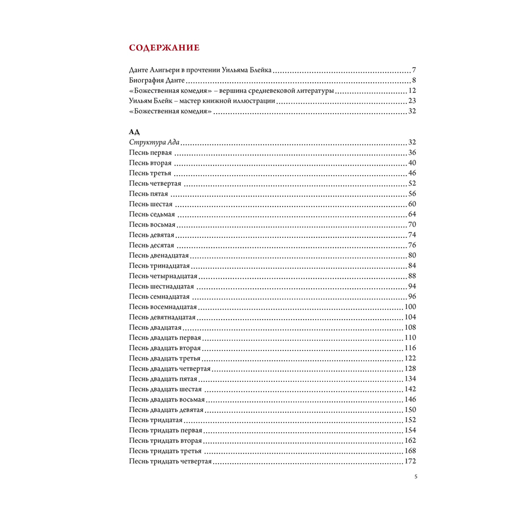 Книга "БиблиоАРТ. Божественная комедия", Данте Алигьери, иллюстрации Уильяма Блейка
