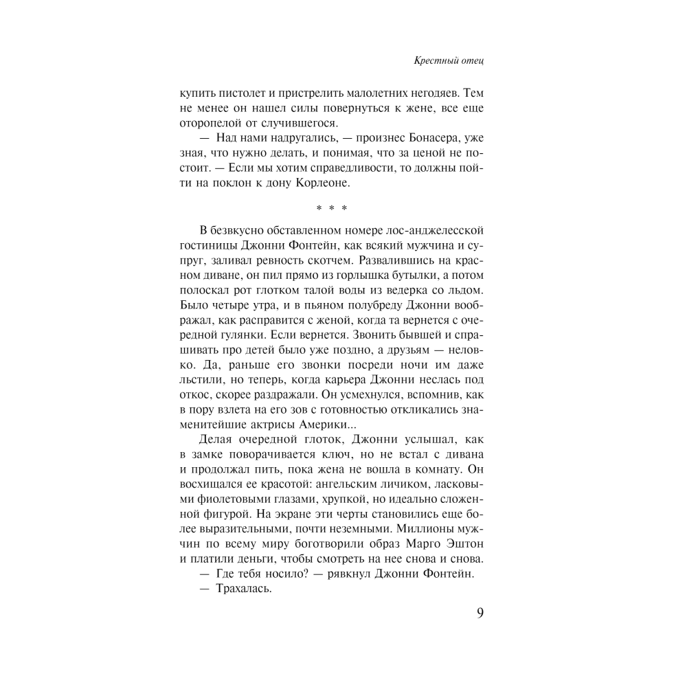 Книга "Крестный отец", Марио Пьюзо - 4