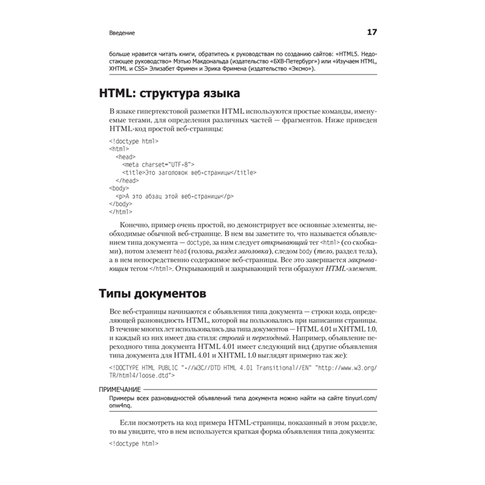 Книга "Новая большая Книга CSS", Дэвид Макфарланд - 9