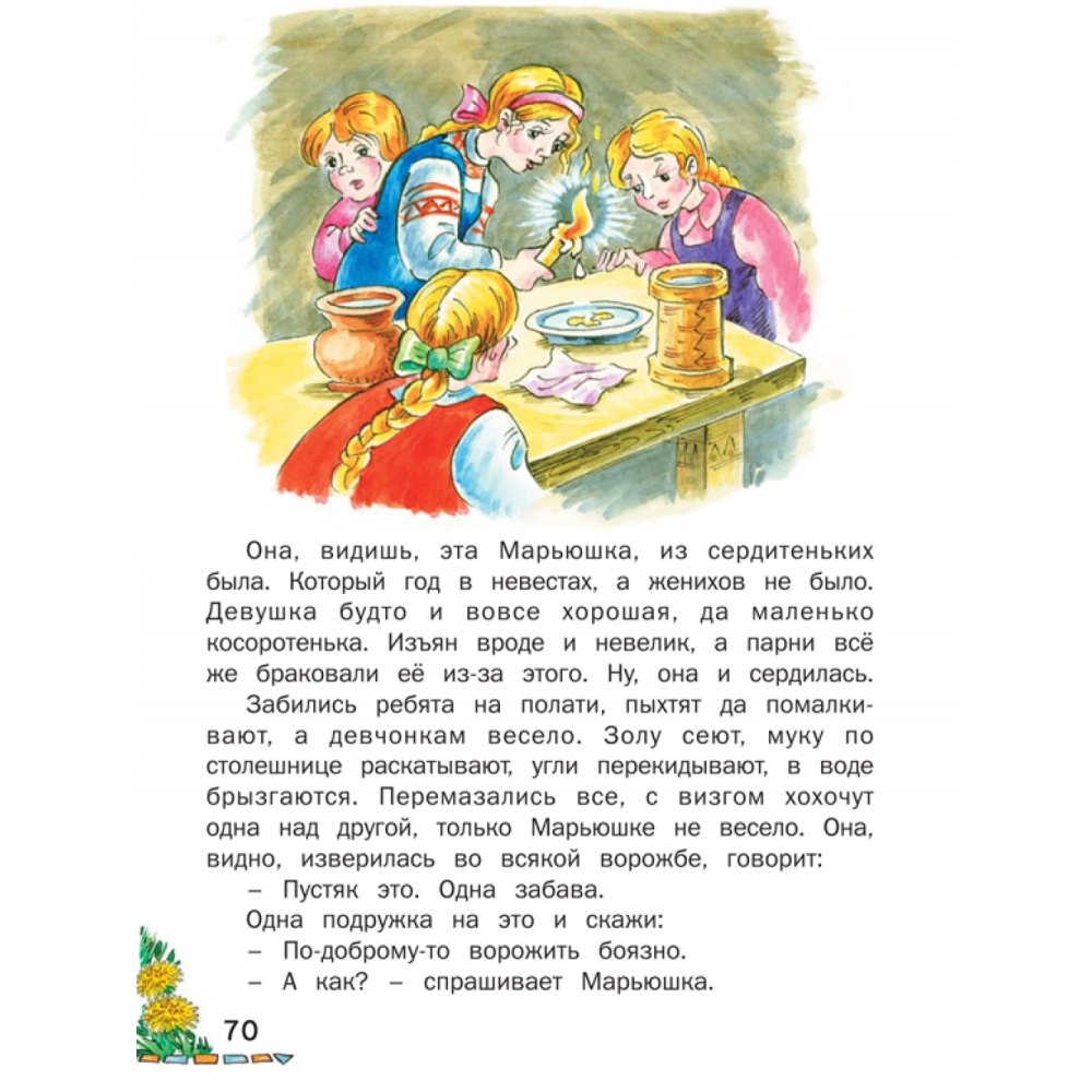 Книга "Домашнее чтение" - 3