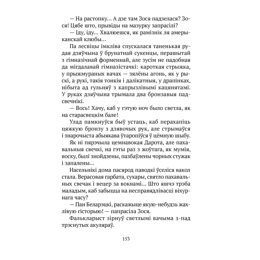 Книга "Сучасная беларуская лiтаратура. Цені Дзікага палявання", Аверсэв - 9