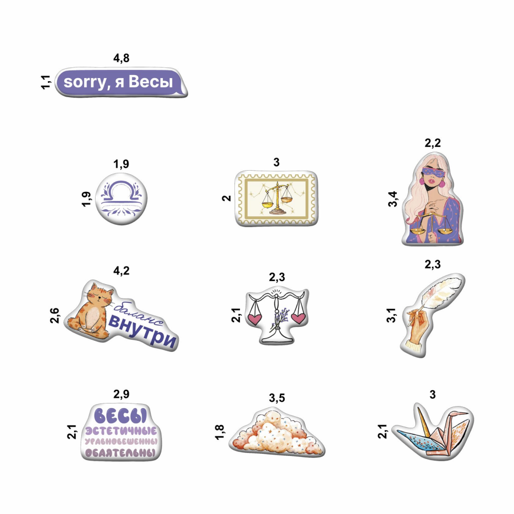 Набор наклеек объемных "Весы", А6, 1 лист, 10 шт.