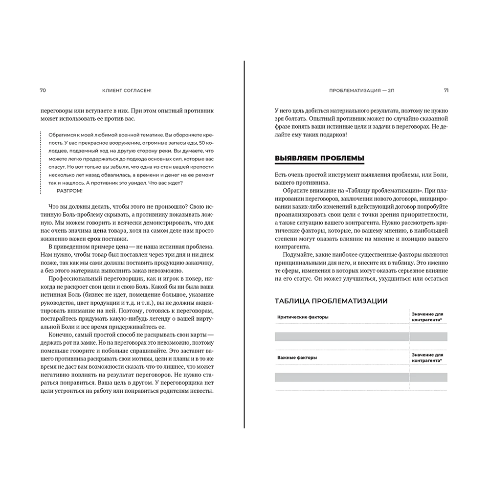 Книга "Клиент согласен! Пошаговая система успешных переговоров от подготовки предложения до подписания договора", Артем Федоров - 3