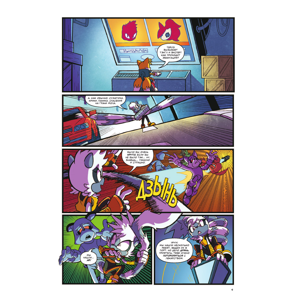 Книга "Sonic. Последняя минута. Комикс. Том. 6", Йен Флинн - 7