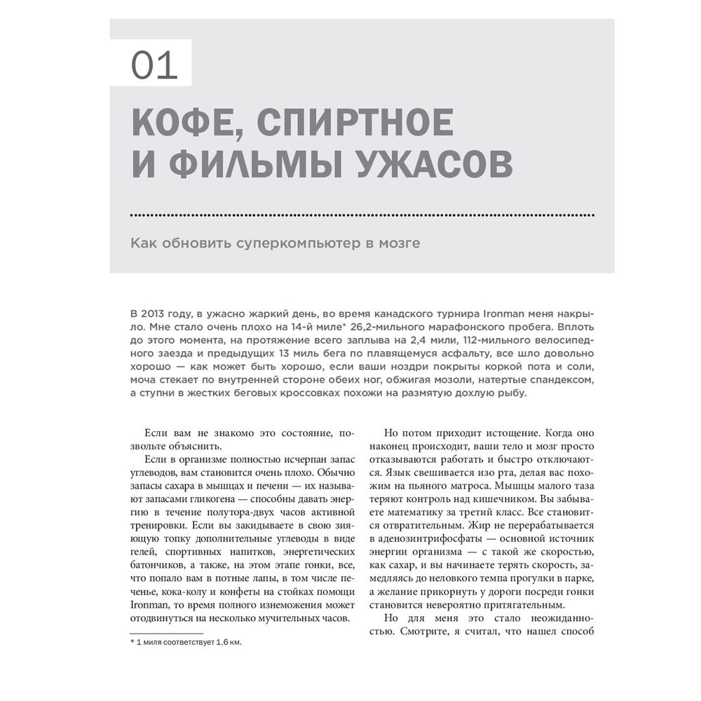 Книга "Биохакинг без границ. Обновите мозг, создайте тело мечты, остановите старение и станьте счастливым за 1 месяц", Бен Гринфилд - 8