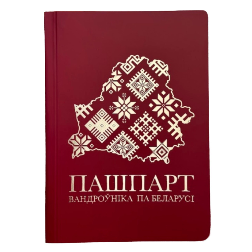 Книга-квест "Пашпарт вандроўніка па Беларусі"