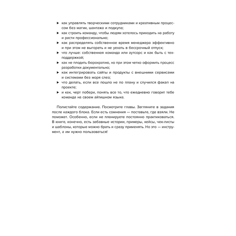 Книга "Настольная книга project-менеджера. Что нужно знать, чтобы управлять IT, digital и другими проектами с учетом российских реалий", Владимир Завертайлов - 13