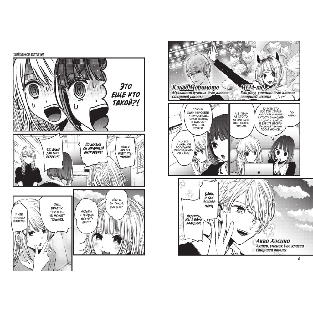 Книга "Звёздное дитя. Книга 2", Ака Акасака