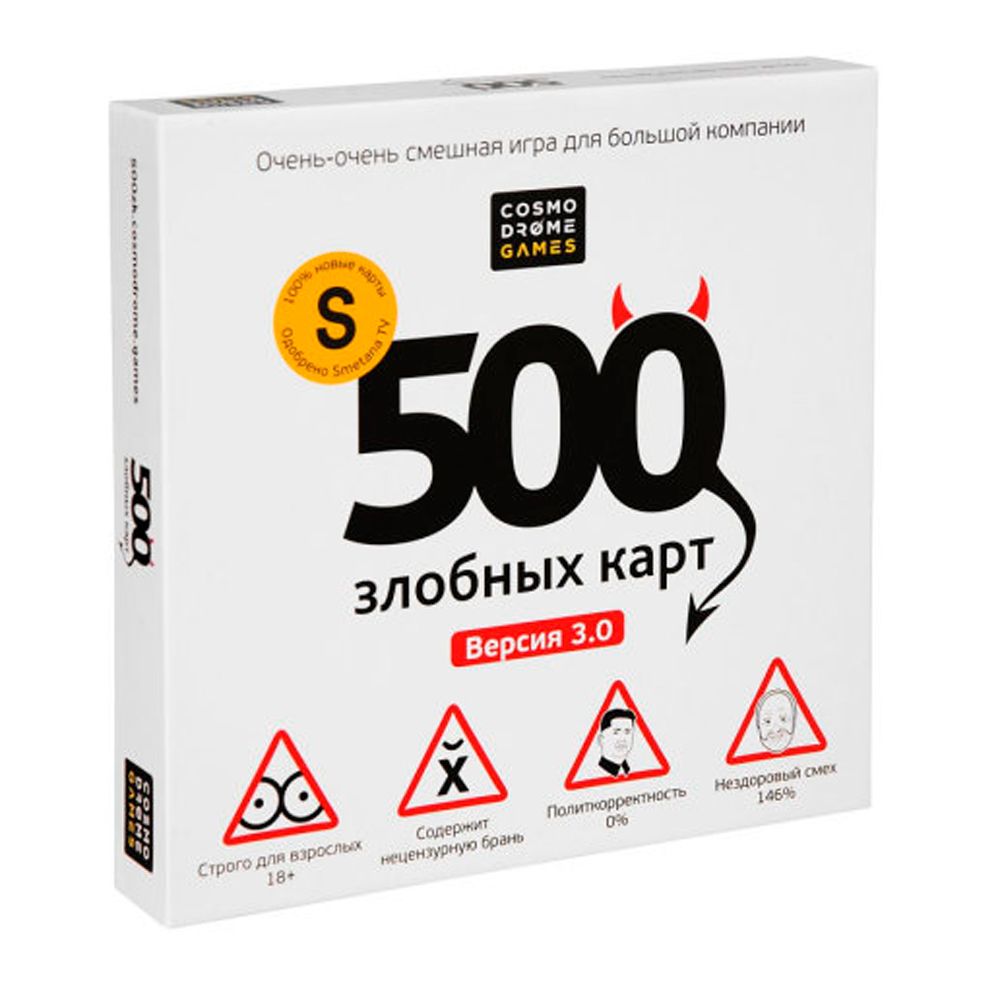 Игра настольная "500 Злобных Карт" (версия 3.0)