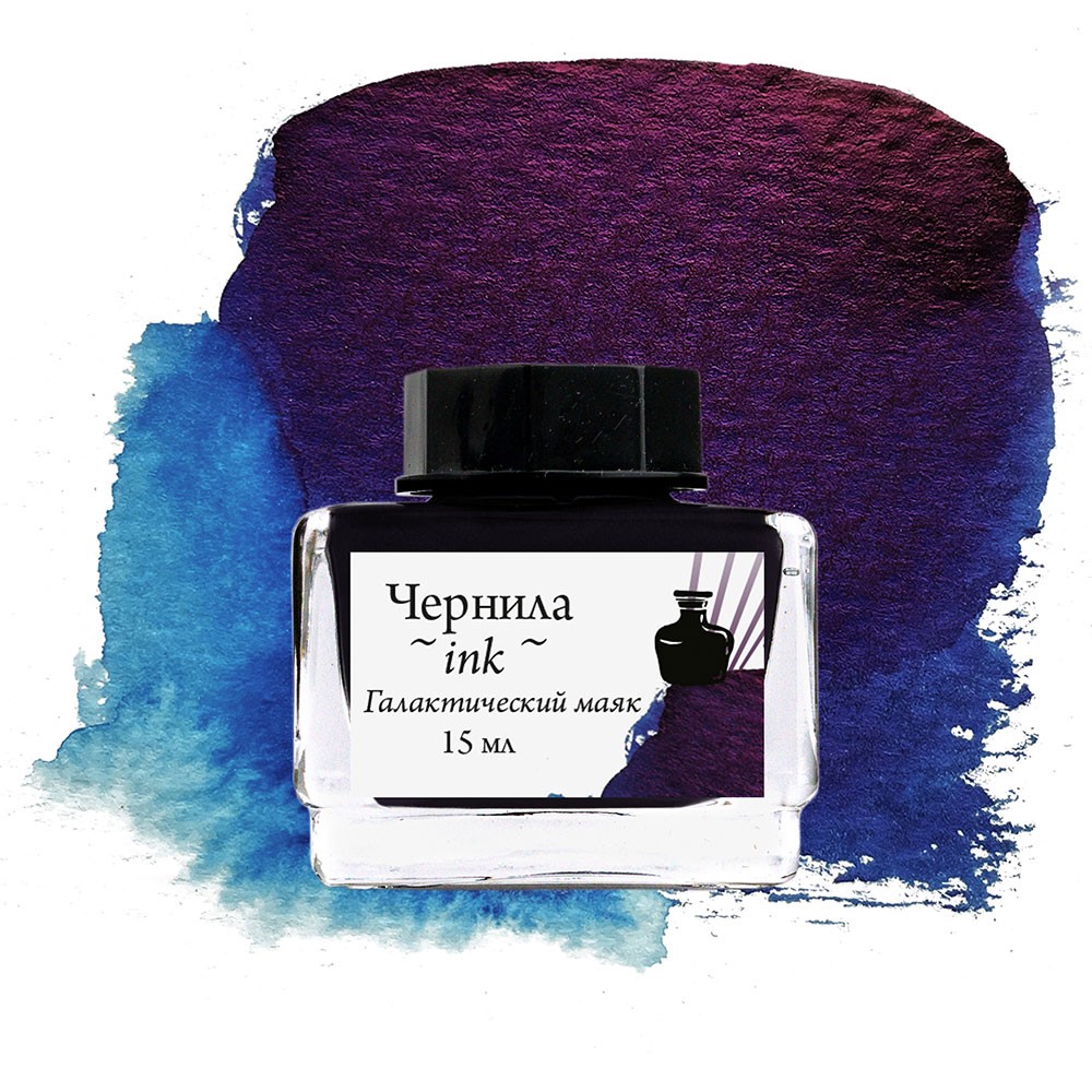 Чернила для рисования и каллиграфии "Малевичъ", распадающиеся, с блеском, 15 мл, галактический маяк