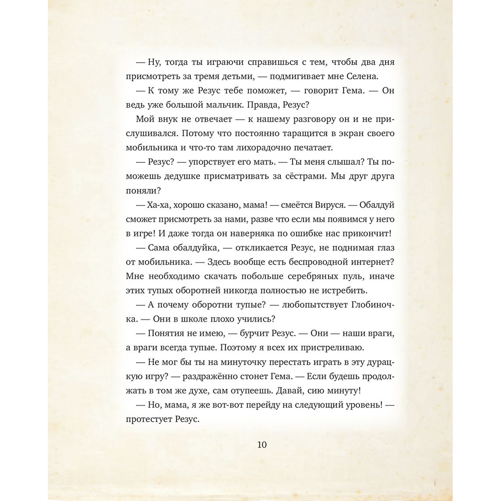 Книга "Мементо Монструм. Истории для любимых внучат", Йохен Тиль - 11