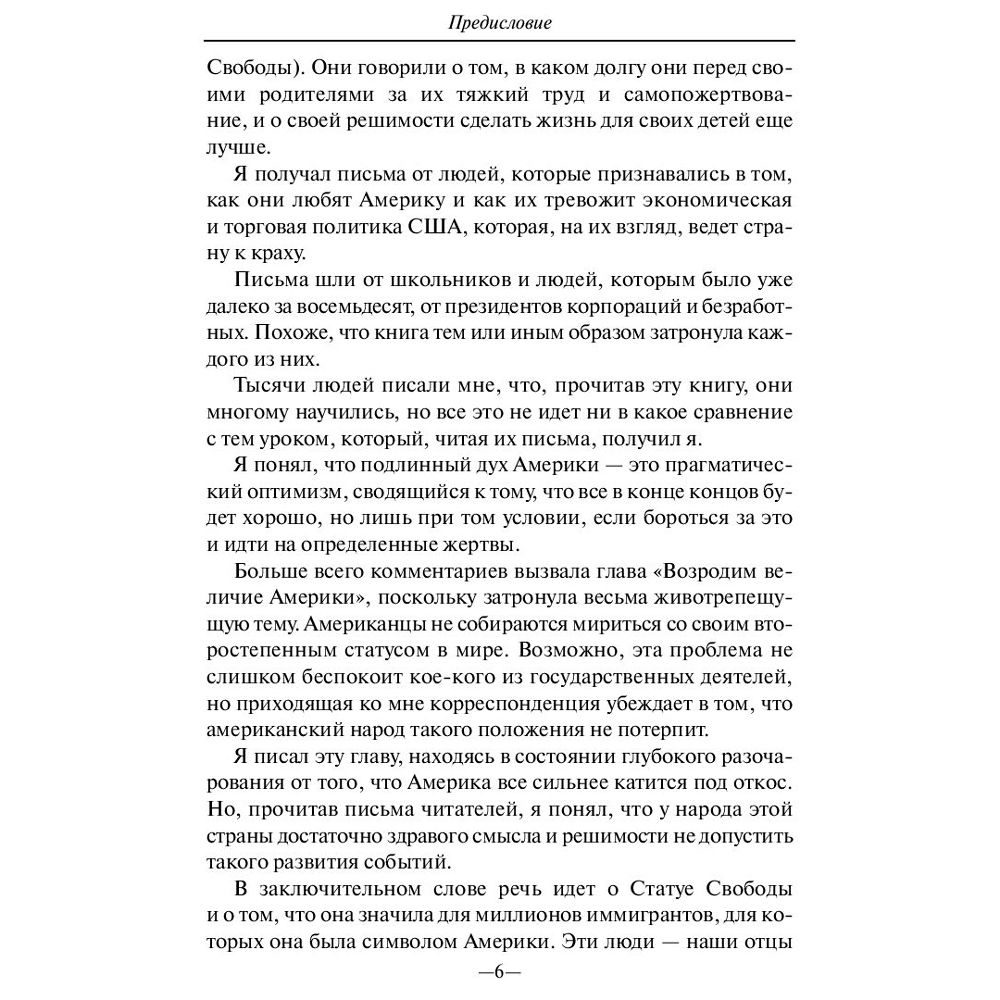 Книга "Карьера менеджера", Ли Якокка - 5