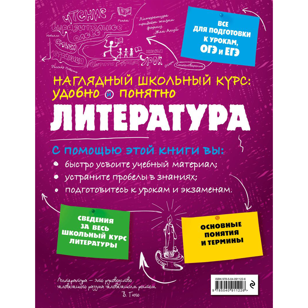 Книга "Наглядный школьный курс. Литература", Т. Маланка, В. Титов