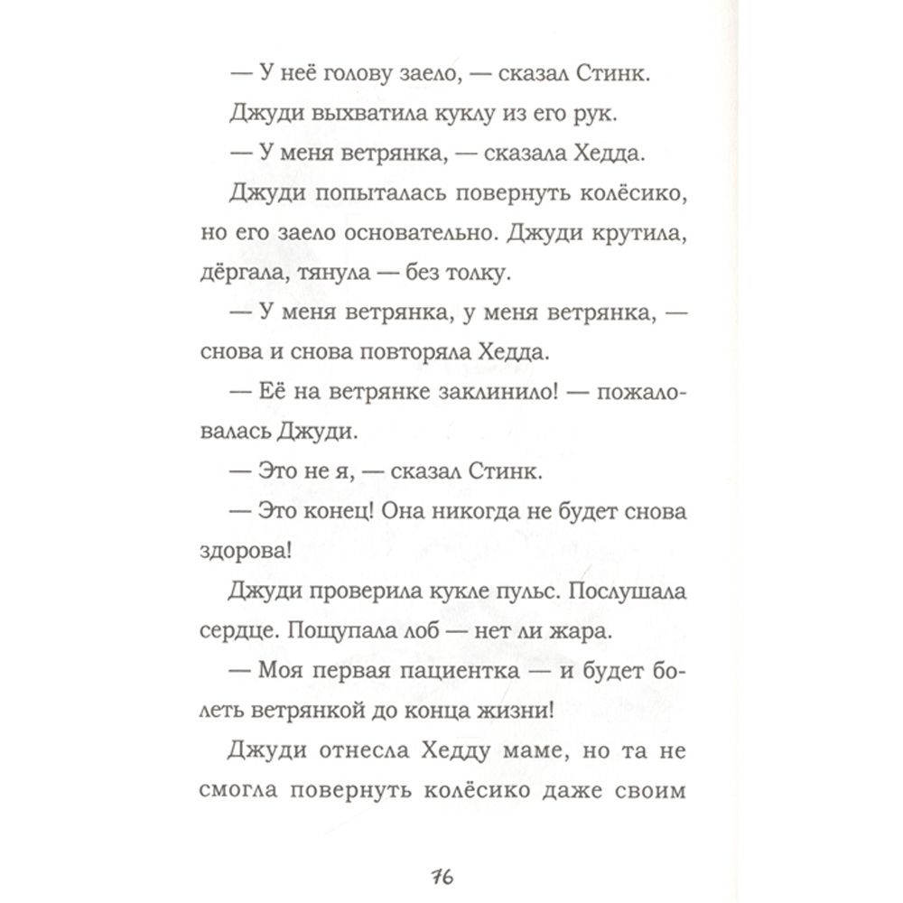 Книга "Джуди Муди и её настроения", Меган Макдональд - 4
