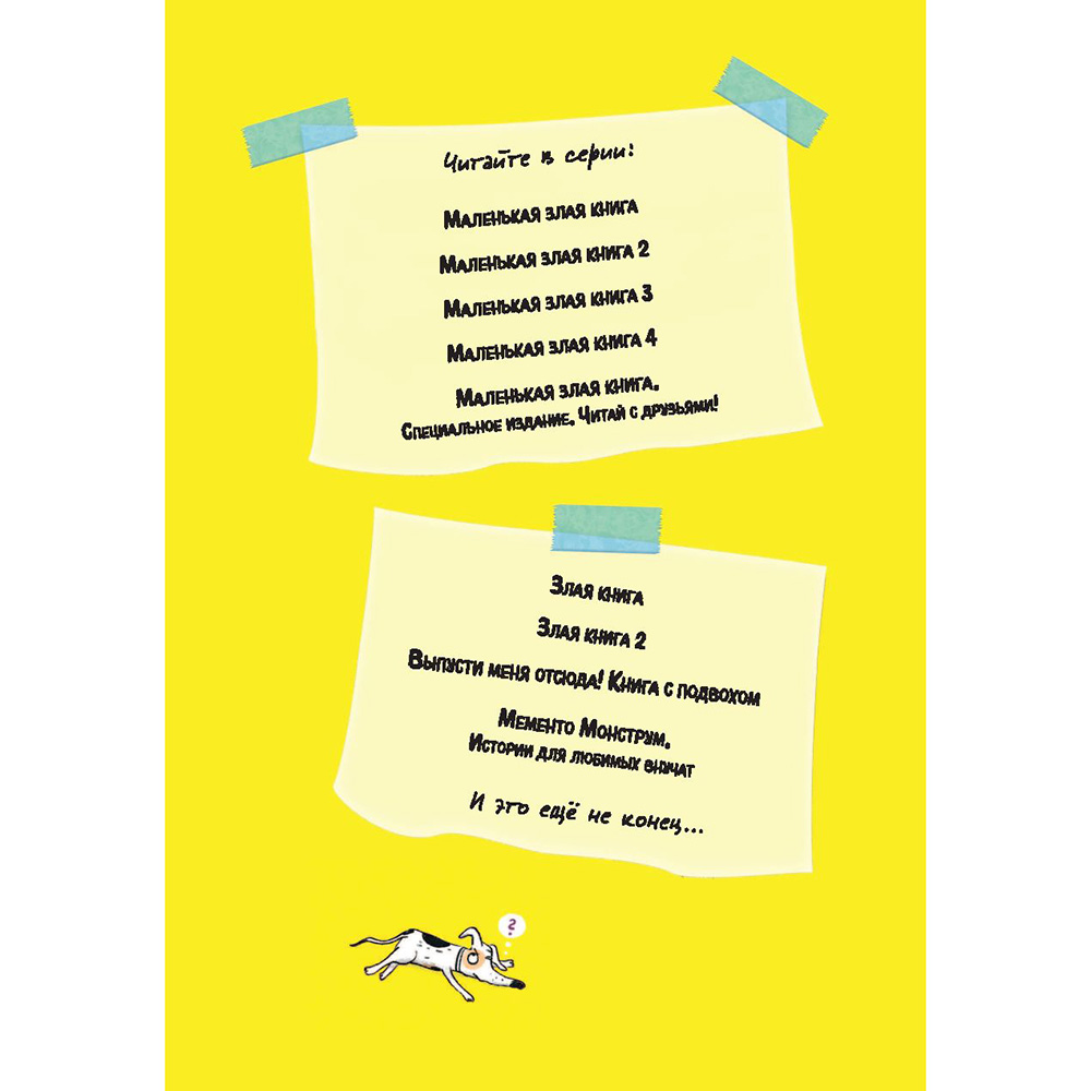 Книга "Я - книга!", Катя Фриксе - 3