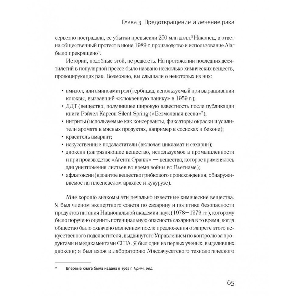 Книга "Китайское исследование", Колин Кэмпбелл - 3