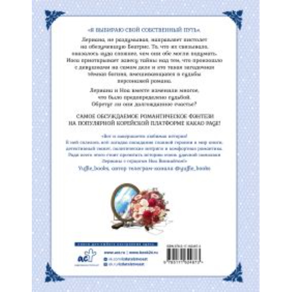 Книга "Лериана, невеста герцога по контракту, Том 9", Мильчха