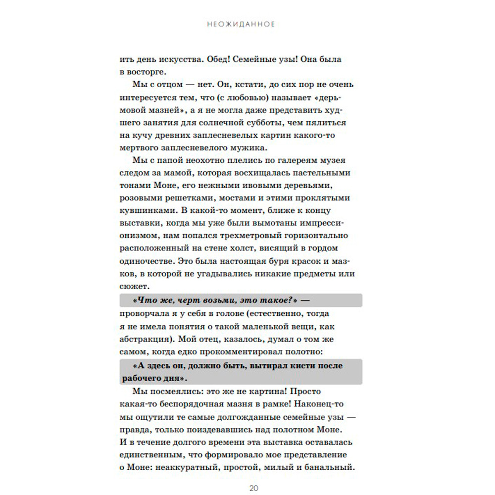 Книга "Любопытное искусство. Самые странные, смешные и увлекательные истории, скрытые за великими художниками и их шедеврами", Дазал Д. - 7