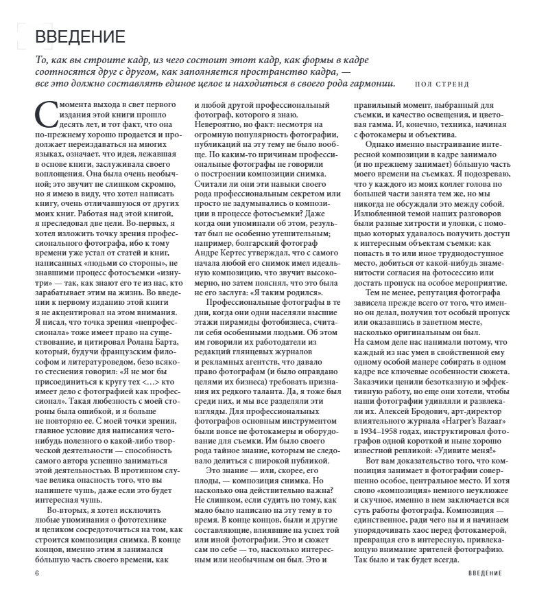 Книга "Дао цифровой фотографии. Искусство создавать удачные фотоснимки", Майкл Фриман - 7