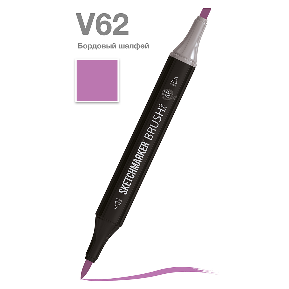 Маркер перманентный двусторонний "Sketchmarker Brush", V62 бордовый шалфей