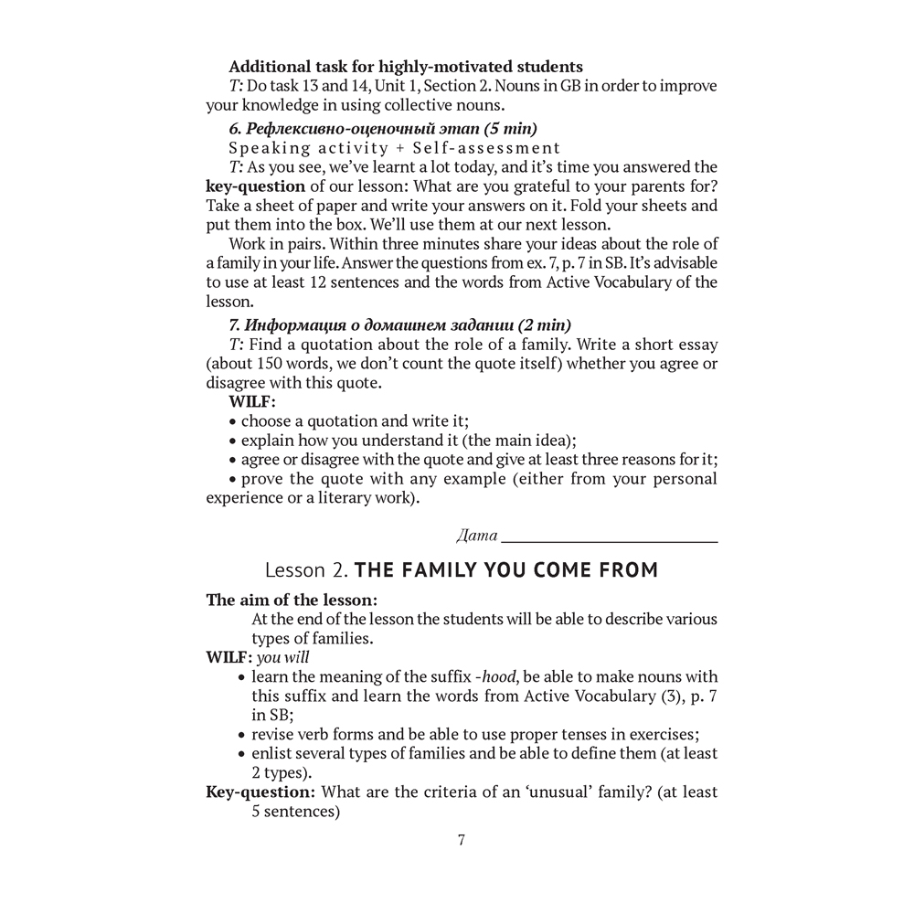 Английский язык. 11 класс. План-конспект уроков, Орлова В. Ф., Катченко Н. В., Аверсэв - 6